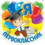 Медаль 066.696 Я первоклассник