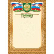 Грамота 2469 (символика) 200г