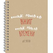 Читательский дневник тетрадь А5 64л. 7БЦ гребень ЧД56453 Я читаю