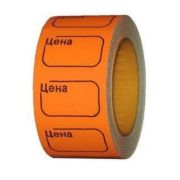 Ценник средн. 20*30 цветной «цена» (200эт.)/100 оранж. ЭКОНОМ