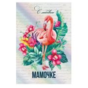Открытка 039.708 Маме