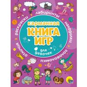 Карманная книга игр. Для девочек 29493