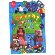 Открытка 4-06-183А Выпускнику детского сада