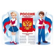 Плакат А0 Россия 84.887