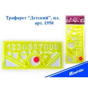 Трафарет 13см 1950 Детский