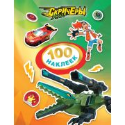 Серия «100 наклеек» TM Screechers Wild. Дикие Скричеры. 37075