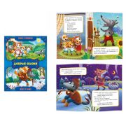 Серия Добрые сказки. Волк и козлята. Лиса и волк. 9785907093300