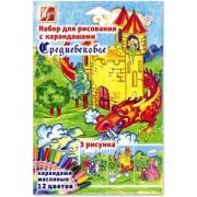 Набор д/рисования карандашами «Средневековье» 21С 1371-08