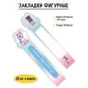 Закладка фигурная 8637 «Единорог»