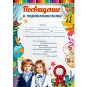 Грамота «Посвящение в первоклассники» 3100132