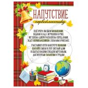 Напутствие первокласснику 39,307,00