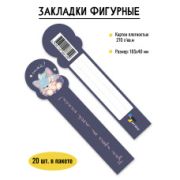 Закладка фигурная 8610 «Кот»