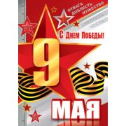 Почтовая карточка 7-06-1249 9 мая