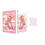 Открытка 2-01-10193 С новорожденной
