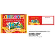 Диплом выпускника (-цы) нач. школы 3-26-171
