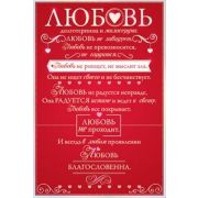 Открытка 56,151 Любовь...