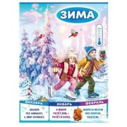 Плакат А2 3001591 Зима