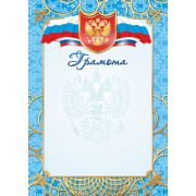Грамота 2431 (символика) 200г