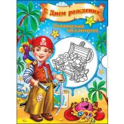 Супергигант 1-55-004 С Днем рождения (дет.)