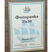 Фоторамка 21*30 пластик 1401W-462B 21x30 серебро с голубым