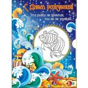 Супергигант 1-55-008 С Днем рождения (дет.)