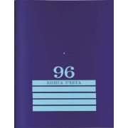 Книга учета А4 96л. кл. офсет синяя 96-4495