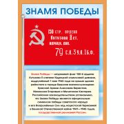 Плакат А4 071.412 Знамя победы