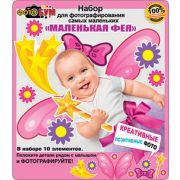 Набор для фотографирования самых маленьких 089,340 «Маленькая фея»