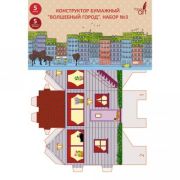 Конструктор бумажный 5л. НБК5388 «Волшебный город». Набор №3