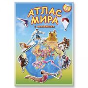 Атлас с наклейками Мира. Виды спорта. 21х29,7 16стр. 4607177452487
