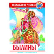 Книга Серия «Внеклассное чтение» Былины 28800 (изд-во «Проф-пресс»)