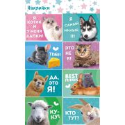 Наклейки «Домашние животные» НК-1704