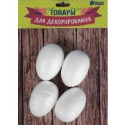 Набор 4 шт Яйцо размер 1 шт: 5×3 см