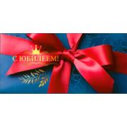 Конверт д/денег 90-84-C С Юбилеем (муж.)