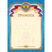 Грамота 2229 (символика) 157г