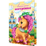 Открытка 2-46-11676 Сестре