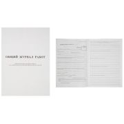 Общий журнал работ 64л. КС-6 офсет 420739