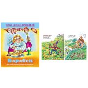 Чуковский К. А5 «Барабек» 071483 («Хатбер»)