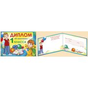 Диплом об оконч. 1-го класса 69,850,00