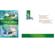 Открытка 042.351 Учителю географии