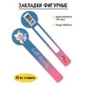 Закладка фигурная 8614 «Кот»