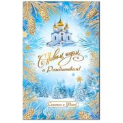 Открытка 23-4731-TK С новым годом и Рождеством!
