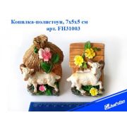 Копилка-полистоун FH31003 «Козлик у дома» 7*5*5см асс