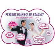Набор для свадебной фотосессии 7100377