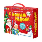 Подарок для малышей с видеопоздравлением от Деда Мороза. С новым годом! 8 в 1.