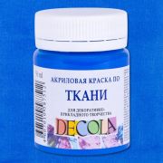 Краска по ткани Синяя светлая 50мл Декола акрил 4128520