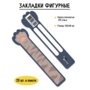 Закладка фигурная 8629 «Лапка»